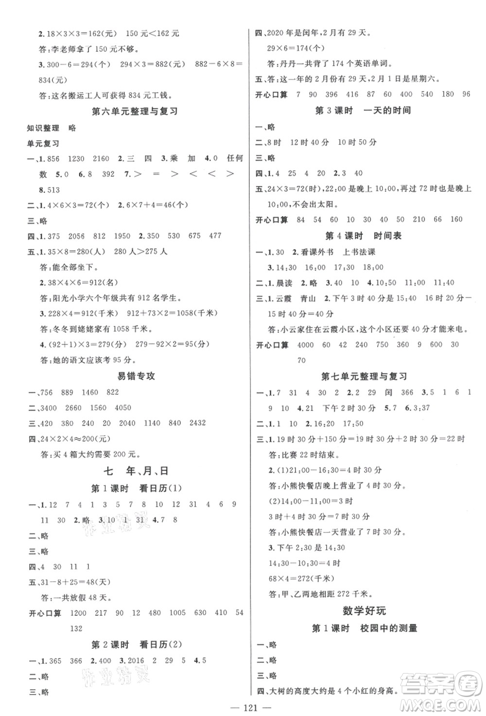 新世紀(jì)出版社2021秋季名師測(cè)控三年級(jí)數(shù)學(xué)上冊(cè)BS北師大版答案