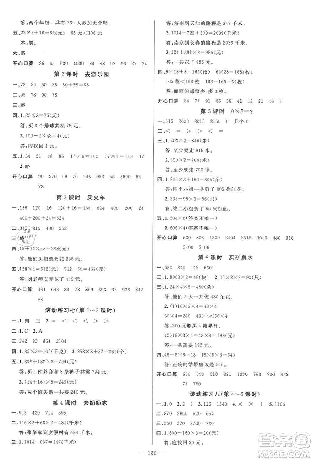 新世紀(jì)出版社2021秋季名師測(cè)控三年級(jí)數(shù)學(xué)上冊(cè)BS北師大版答案