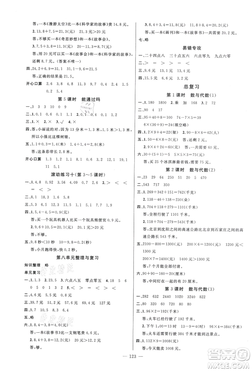 新世紀(jì)出版社2021秋季名師測(cè)控三年級(jí)數(shù)學(xué)上冊(cè)BS北師大版答案