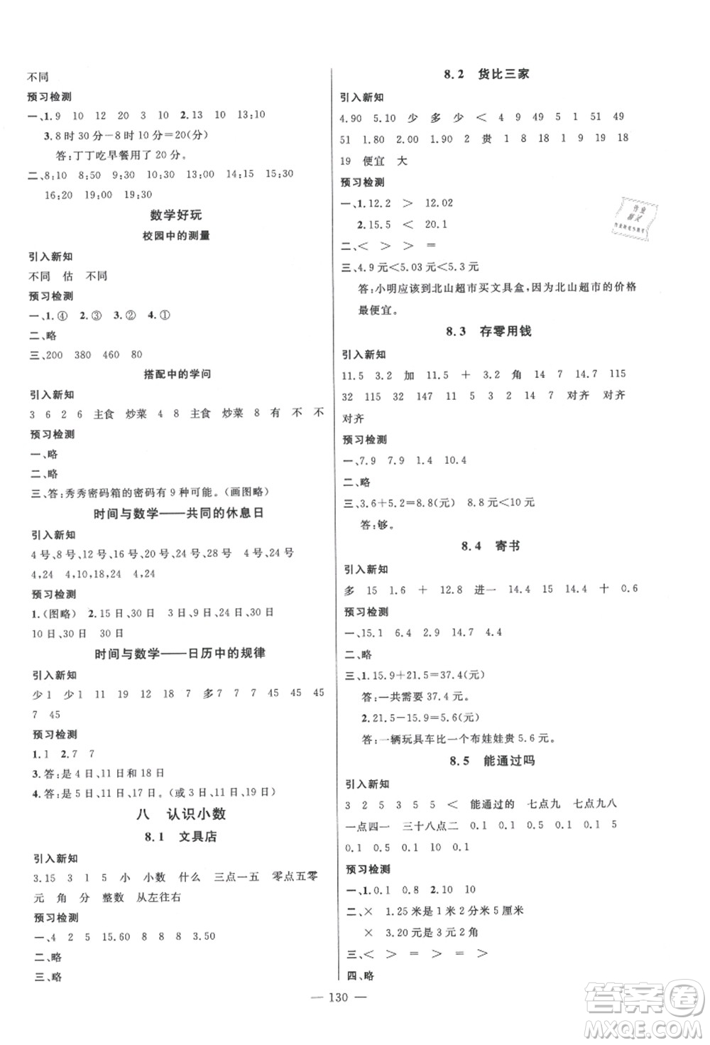 新世紀(jì)出版社2021秋季名師測(cè)控三年級(jí)數(shù)學(xué)上冊(cè)BS北師大版答案