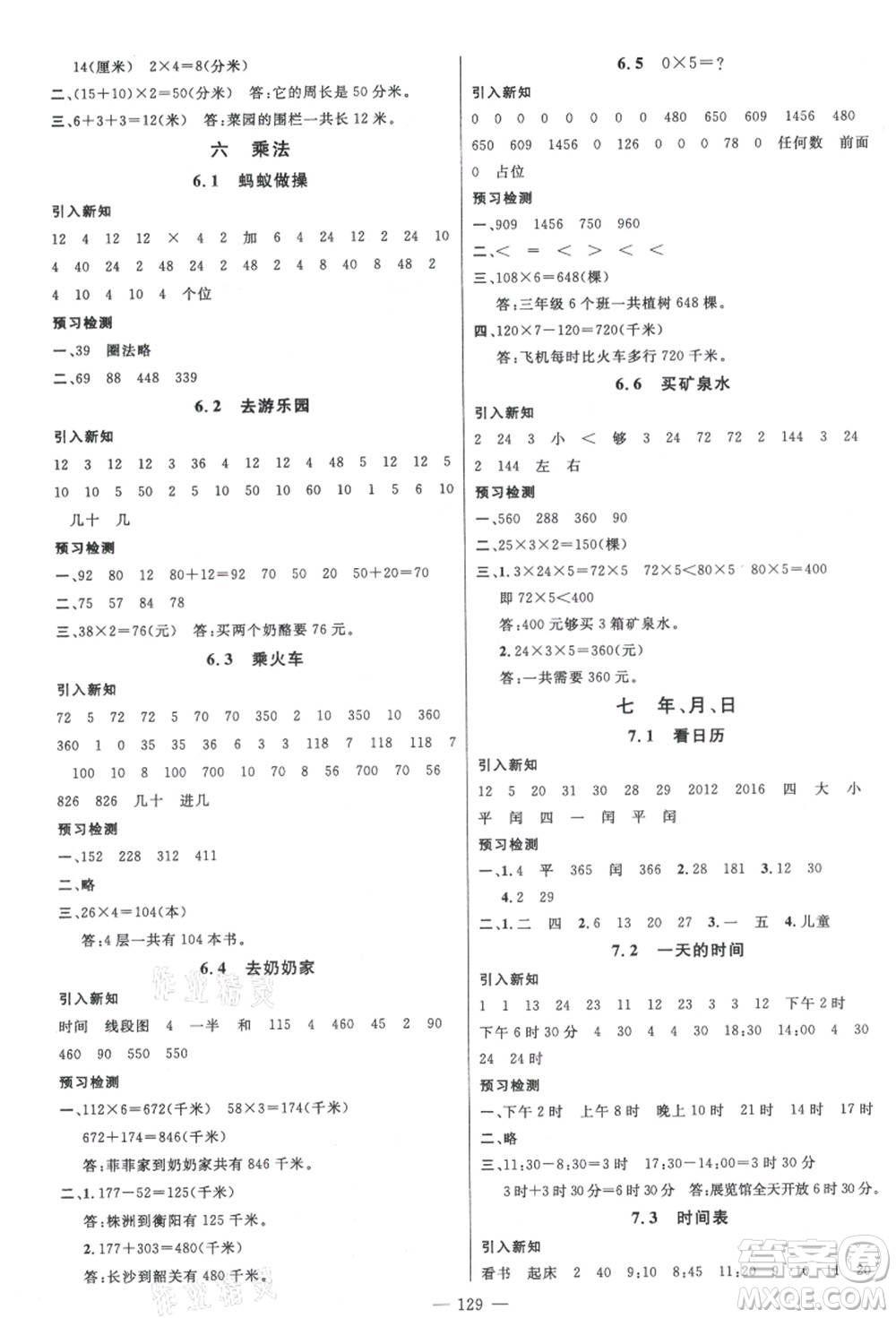 新世紀(jì)出版社2021秋季名師測(cè)控三年級(jí)數(shù)學(xué)上冊(cè)BS北師大版答案