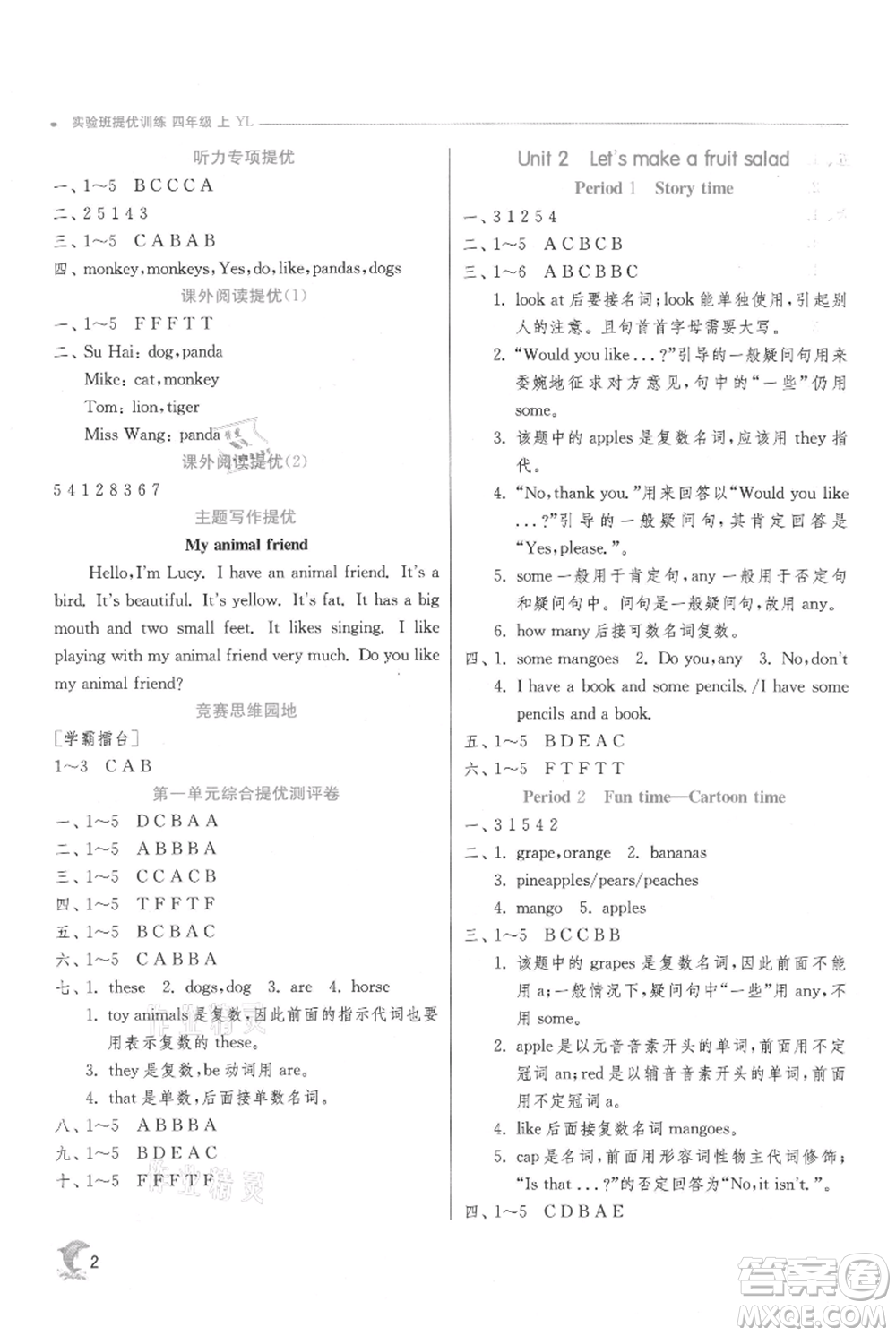 江蘇人民出版社2021實(shí)驗(yàn)班提優(yōu)訓(xùn)練四年級上冊英語譯林版江蘇專版參考答案