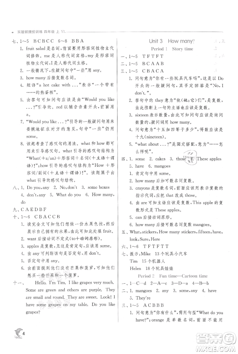 江蘇人民出版社2021實(shí)驗(yàn)班提優(yōu)訓(xùn)練四年級上冊英語譯林版江蘇專版參考答案