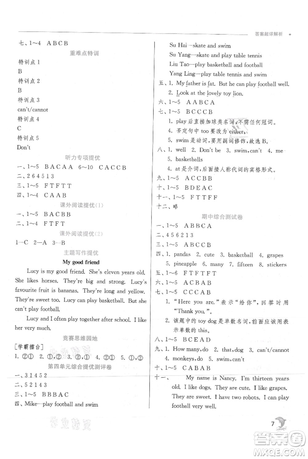 江蘇人民出版社2021實(shí)驗(yàn)班提優(yōu)訓(xùn)練四年級上冊英語譯林版江蘇專版參考答案