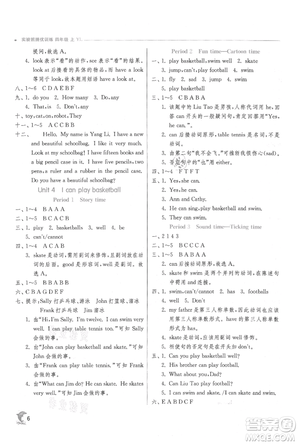 江蘇人民出版社2021實(shí)驗(yàn)班提優(yōu)訓(xùn)練四年級上冊英語譯林版江蘇專版參考答案