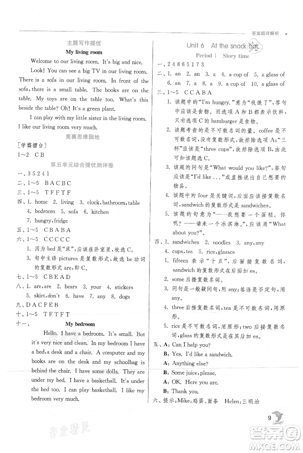 江蘇人民出版社2021實(shí)驗(yàn)班提優(yōu)訓(xùn)練四年級上冊英語譯林版江蘇專版參考答案