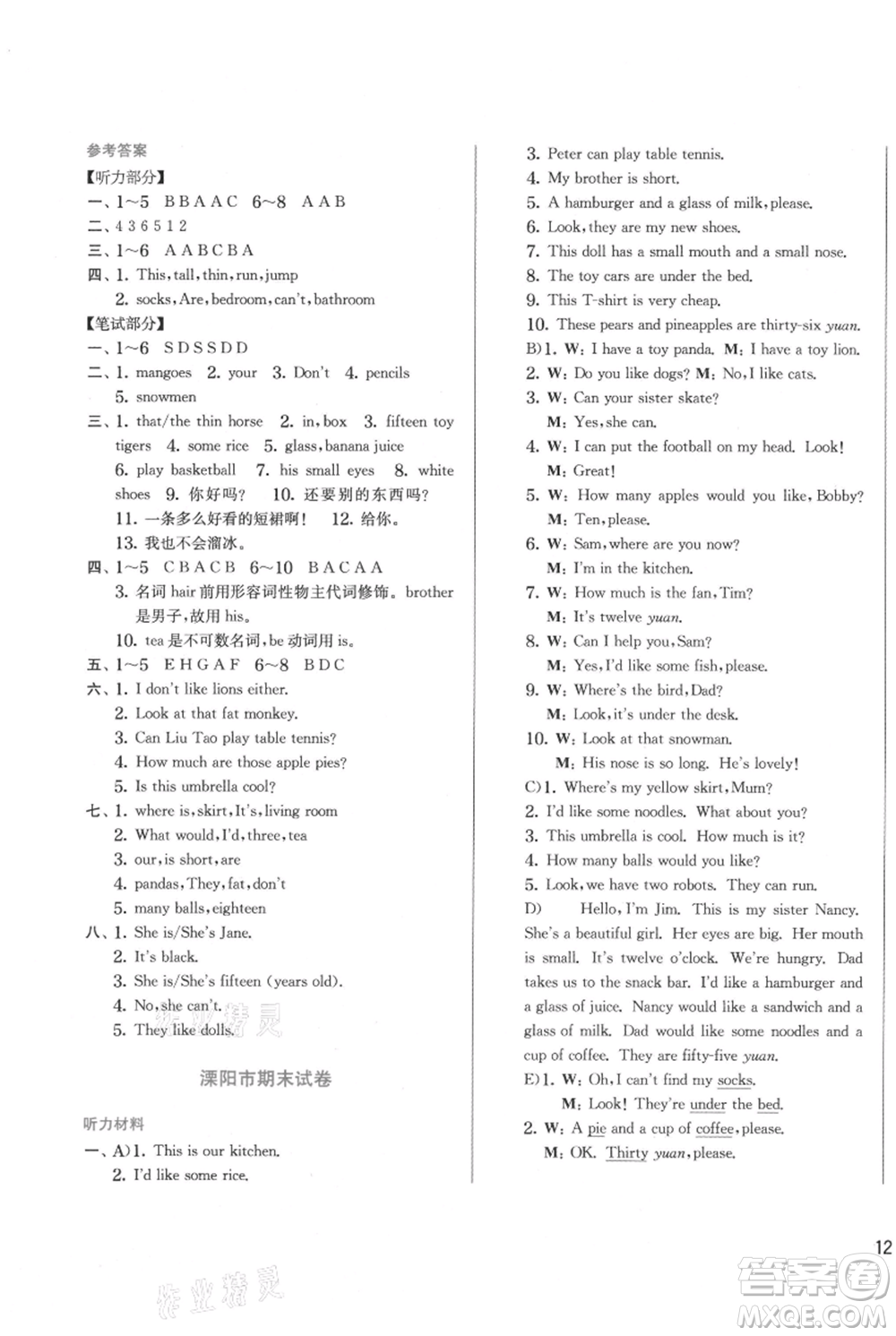 江蘇人民出版社2021實(shí)驗(yàn)班提優(yōu)訓(xùn)練四年級上冊英語譯林版江蘇專版參考答案