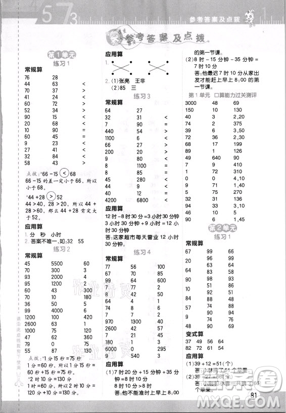 安徽教育出版社2021秋星級口算天天練三年級數(shù)學(xué)上冊人教版答案