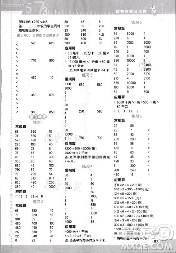 安徽教育出版社2021秋星級口算天天練三年級數(shù)學(xué)上冊人教版答案