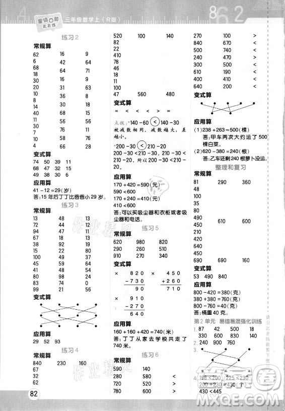 安徽教育出版社2021秋星級口算天天練三年級數(shù)學(xué)上冊人教版答案