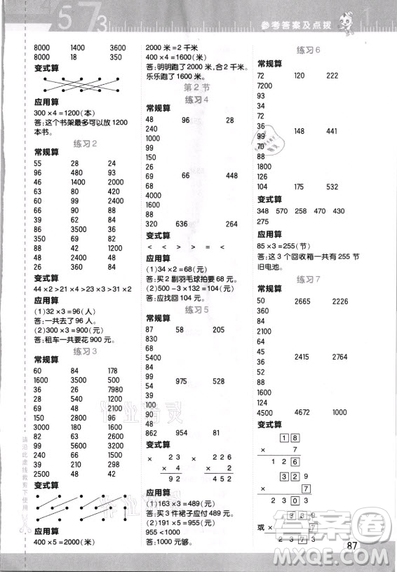 安徽教育出版社2021秋星級口算天天練三年級數(shù)學(xué)上冊人教版答案