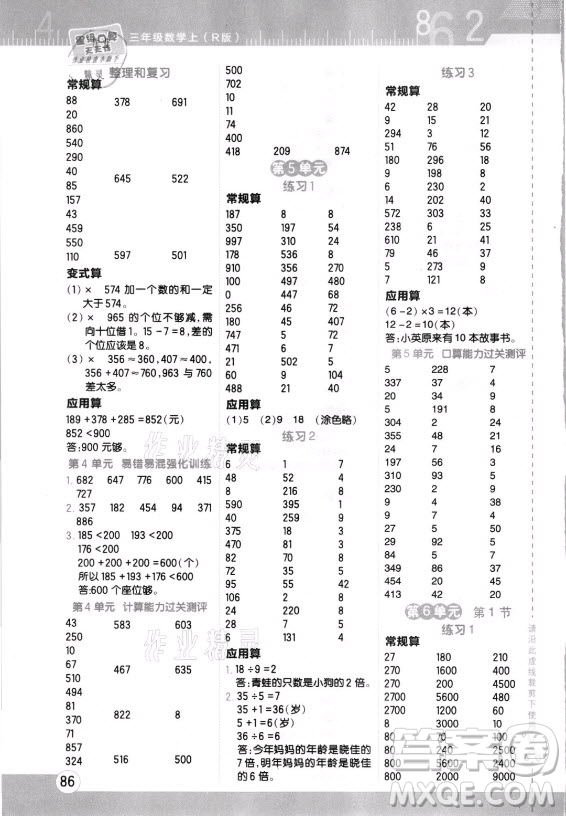 安徽教育出版社2021秋星級口算天天練三年級數(shù)學(xué)上冊人教版答案