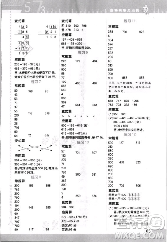 安徽教育出版社2021秋星級口算天天練三年級數(shù)學(xué)上冊人教版答案