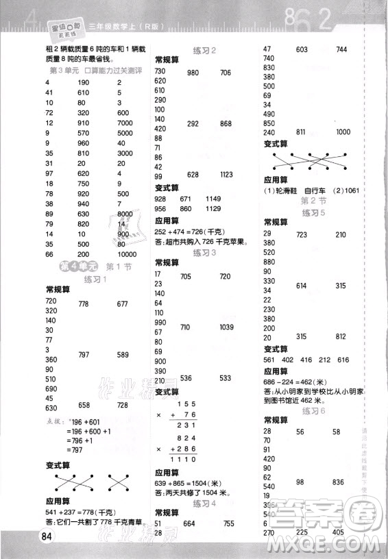 安徽教育出版社2021秋星級口算天天練三年級數(shù)學(xué)上冊人教版答案