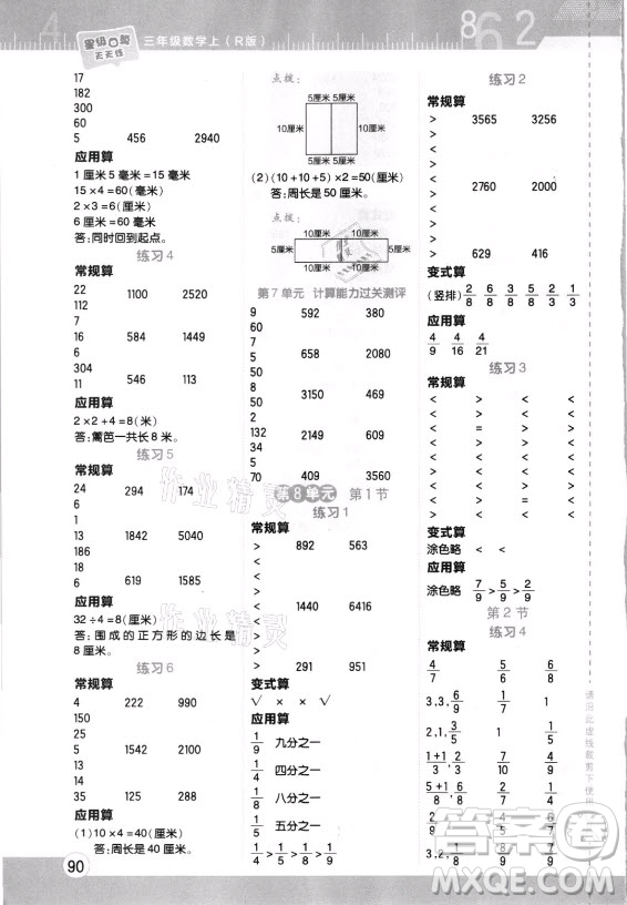 安徽教育出版社2021秋星級口算天天練三年級數(shù)學(xué)上冊人教版答案