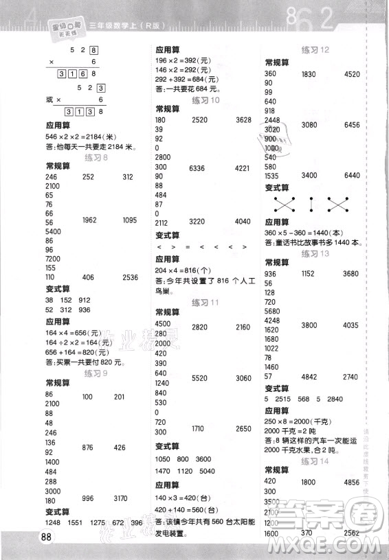 安徽教育出版社2021秋星級口算天天練三年級數(shù)學(xué)上冊人教版答案