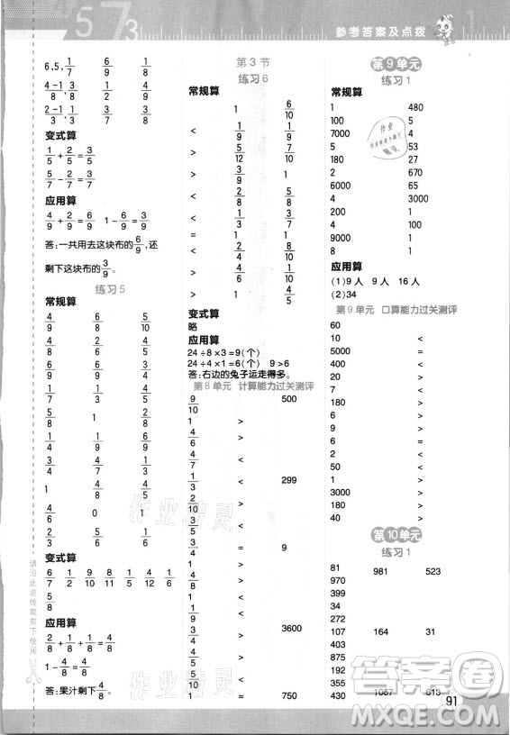 安徽教育出版社2021秋星級口算天天練三年級數(shù)學(xué)上冊人教版答案