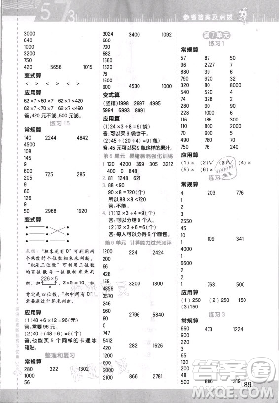 安徽教育出版社2021秋星級口算天天練三年級數(shù)學(xué)上冊人教版答案