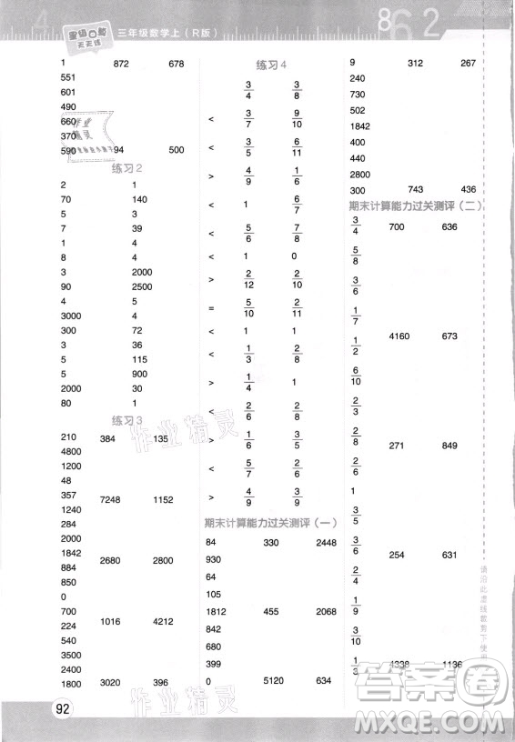 安徽教育出版社2021秋星級口算天天練三年級數(shù)學(xué)上冊人教版答案