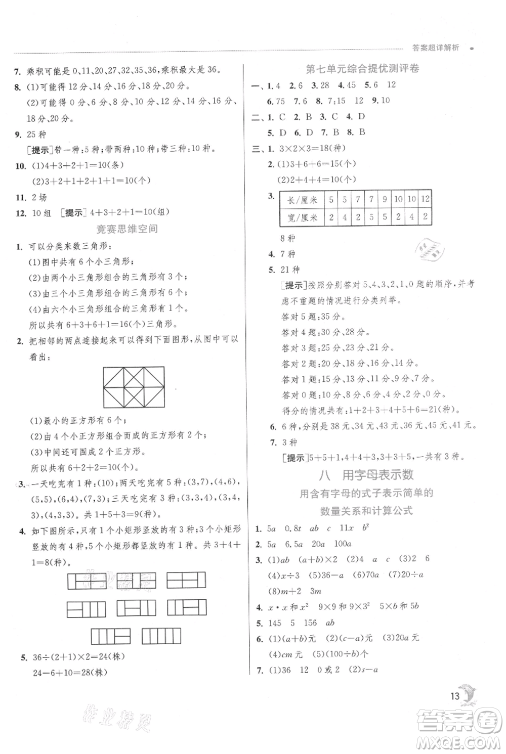 江蘇人民出版社2021實驗班提優(yōu)訓(xùn)練五年級上冊數(shù)學蘇教版江蘇專版參考答案