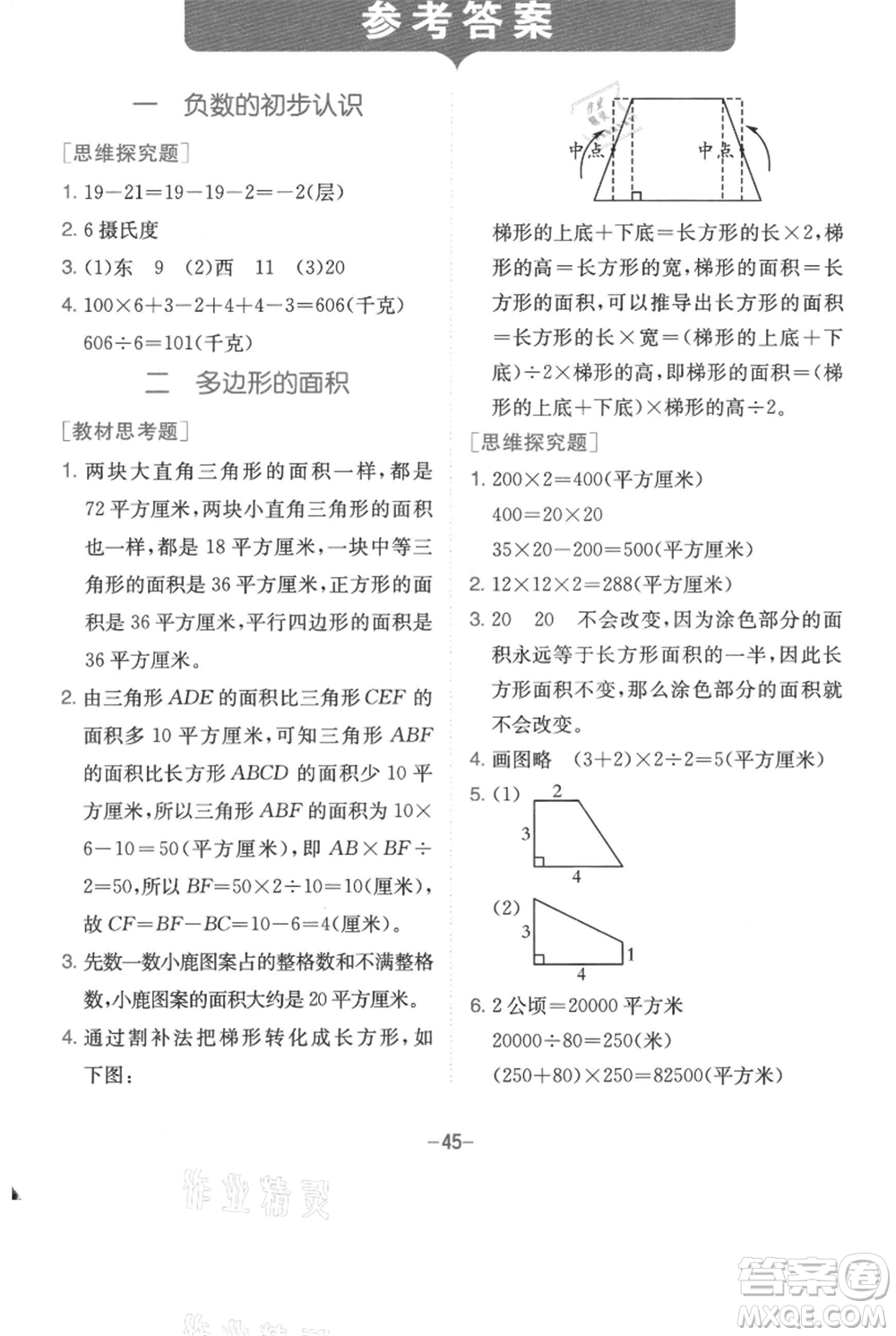 江蘇人民出版社2021實驗班提優(yōu)訓(xùn)練五年級上冊數(shù)學蘇教版江蘇專版參考答案