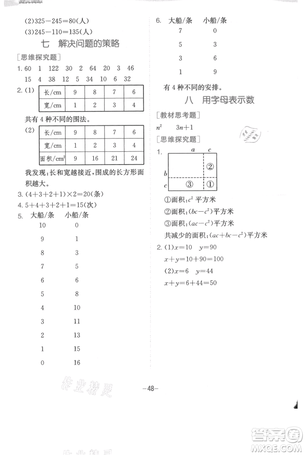 江蘇人民出版社2021實驗班提優(yōu)訓(xùn)練五年級上冊數(shù)學蘇教版江蘇專版參考答案