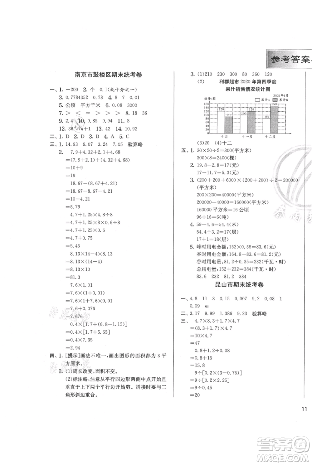 江蘇人民出版社2021實驗班提優(yōu)訓(xùn)練五年級上冊數(shù)學蘇教版江蘇專版參考答案