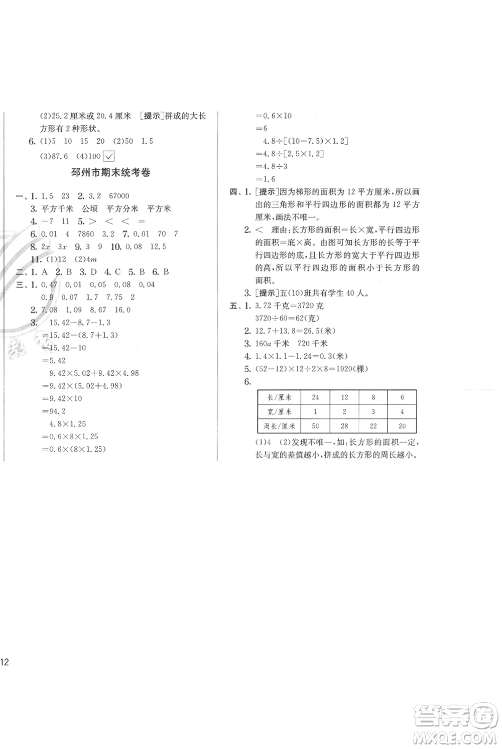 江蘇人民出版社2021實驗班提優(yōu)訓(xùn)練五年級上冊數(shù)學蘇教版江蘇專版參考答案