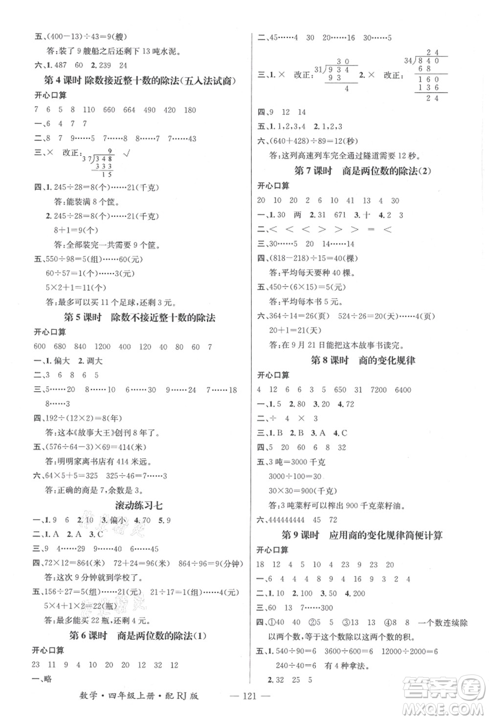 江西教育出版社2021秋季名師測控四年級數(shù)學(xué)上冊RJ人教版答案