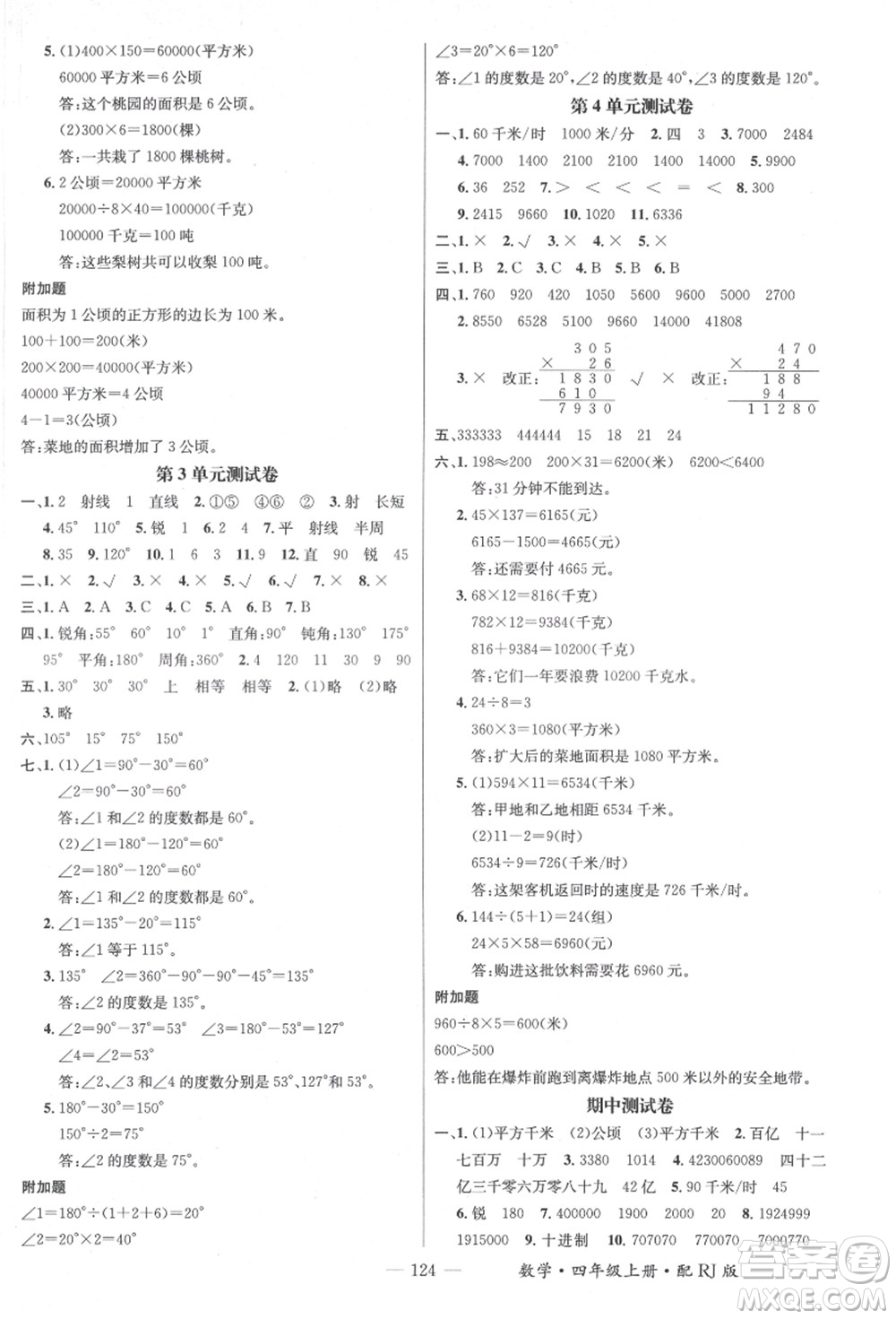 江西教育出版社2021秋季名師測控四年級數(shù)學(xué)上冊RJ人教版答案