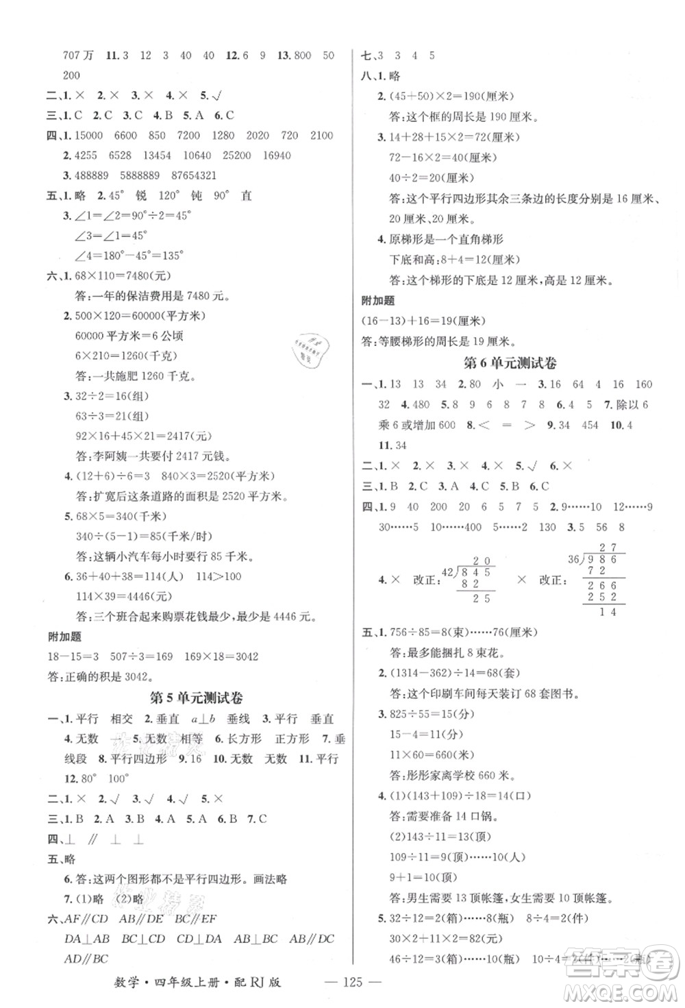 江西教育出版社2021秋季名師測控四年級數(shù)學(xué)上冊RJ人教版答案