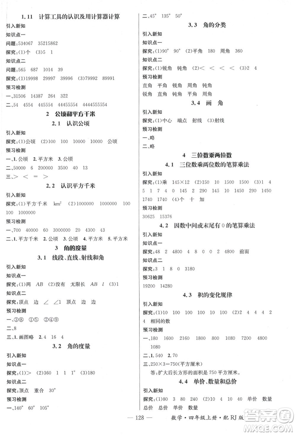 江西教育出版社2021秋季名師測控四年級數(shù)學(xué)上冊RJ人教版答案