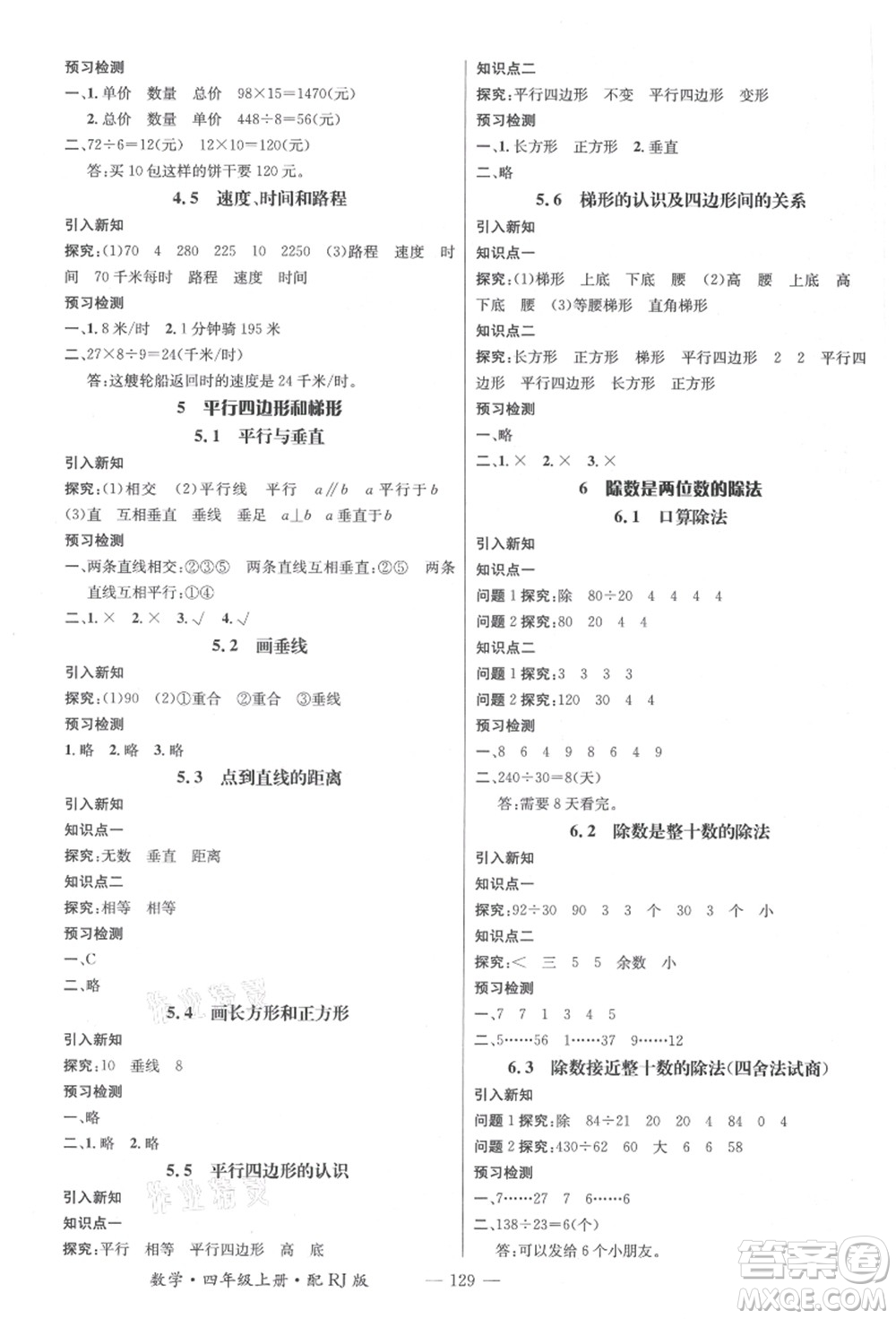 江西教育出版社2021秋季名師測控四年級數(shù)學(xué)上冊RJ人教版答案