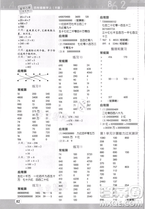 安徽教育出版社2021秋星級口算天天練四年級數(shù)學上冊人教版答案