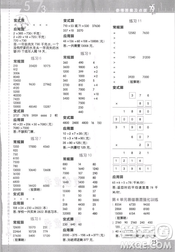 安徽教育出版社2021秋星級口算天天練四年級數(shù)學上冊人教版答案