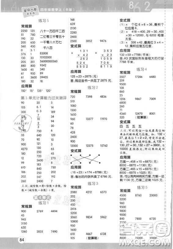 安徽教育出版社2021秋星級口算天天練四年級數(shù)學上冊人教版答案