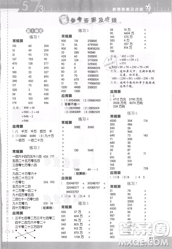 安徽教育出版社2021秋星級口算天天練四年級數(shù)學上冊人教版答案