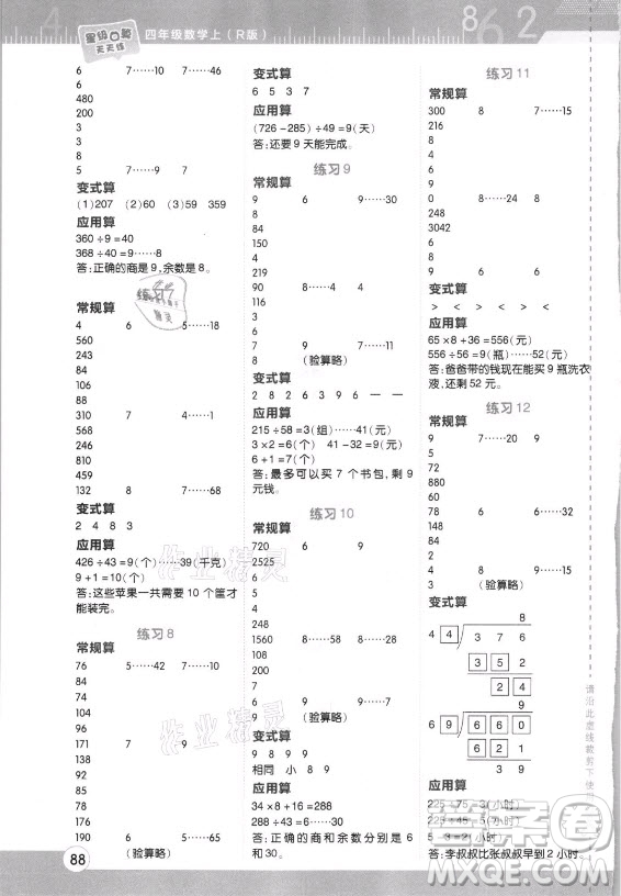 安徽教育出版社2021秋星級口算天天練四年級數(shù)學上冊人教版答案