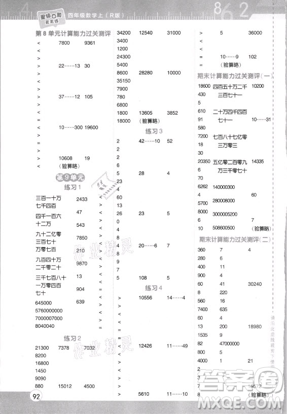 安徽教育出版社2021秋星級口算天天練四年級數(shù)學上冊人教版答案