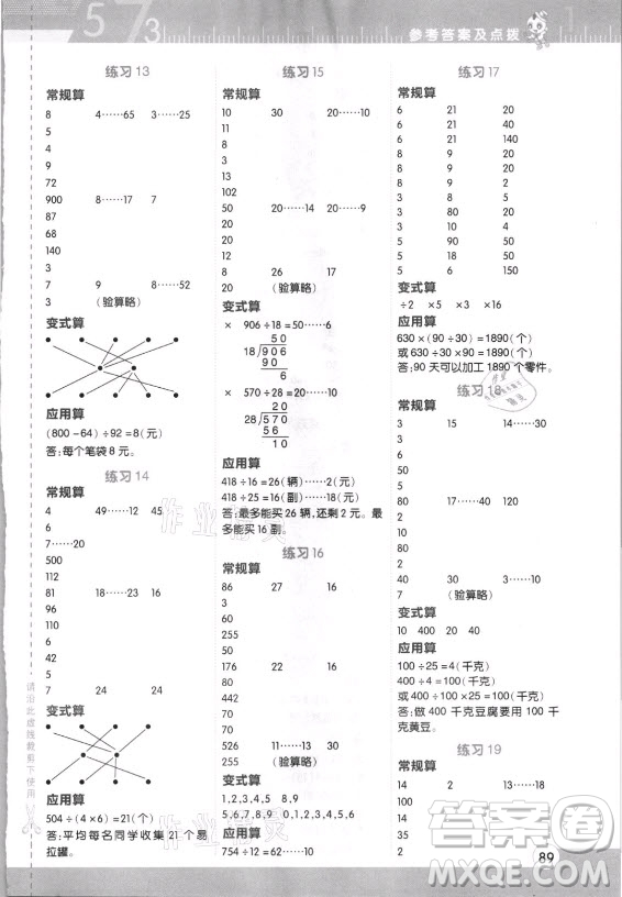 安徽教育出版社2021秋星級口算天天練四年級數(shù)學上冊人教版答案