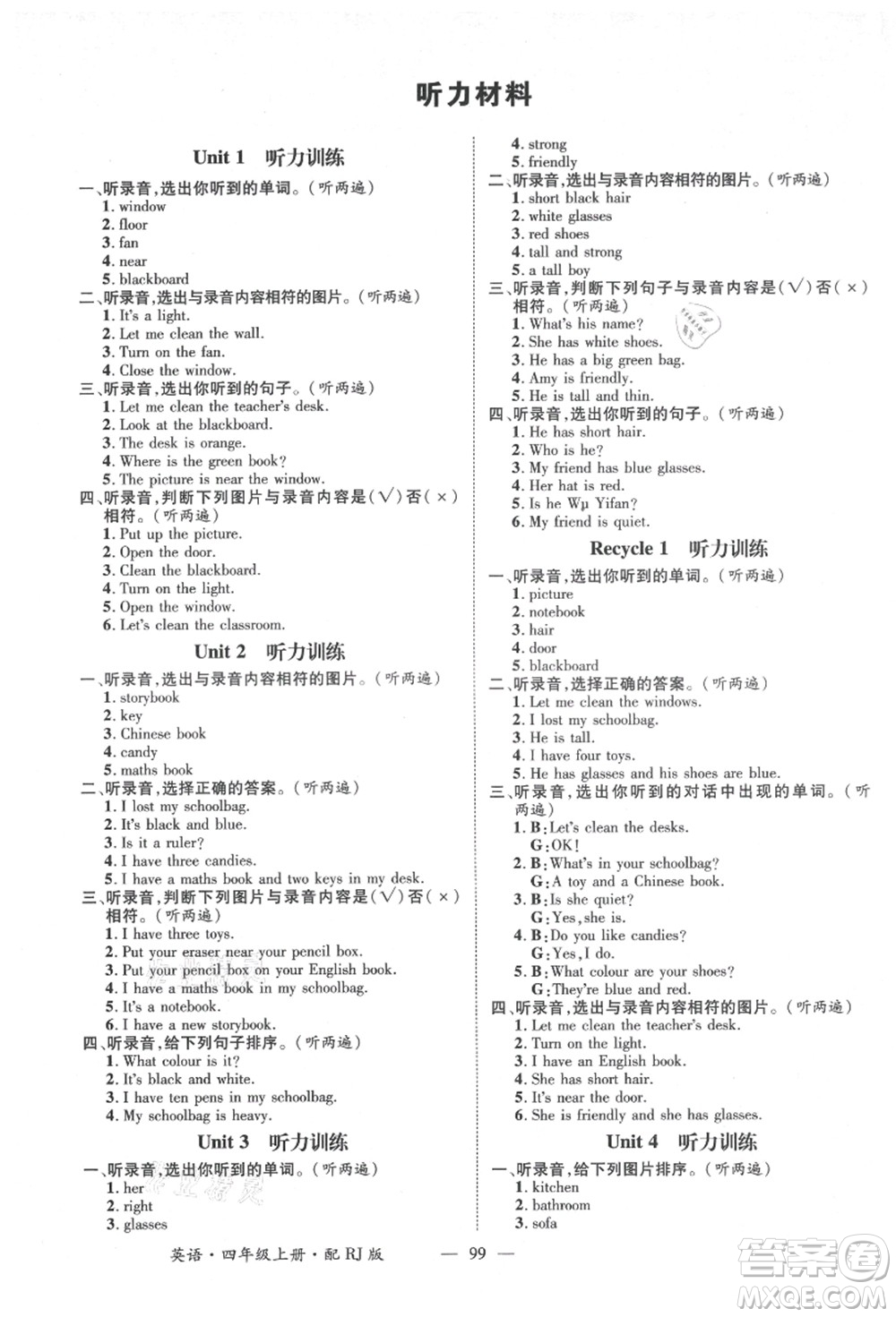 江西教育出版社2021秋季名師測控四年級英語上冊RJ人教版答案