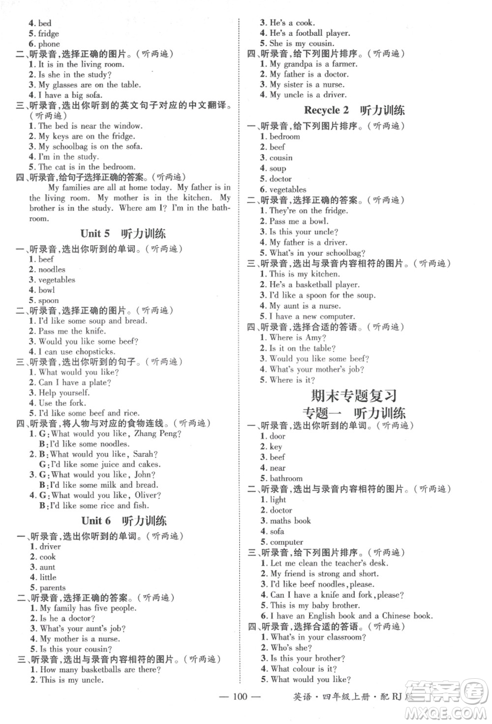 江西教育出版社2021秋季名師測控四年級英語上冊RJ人教版答案