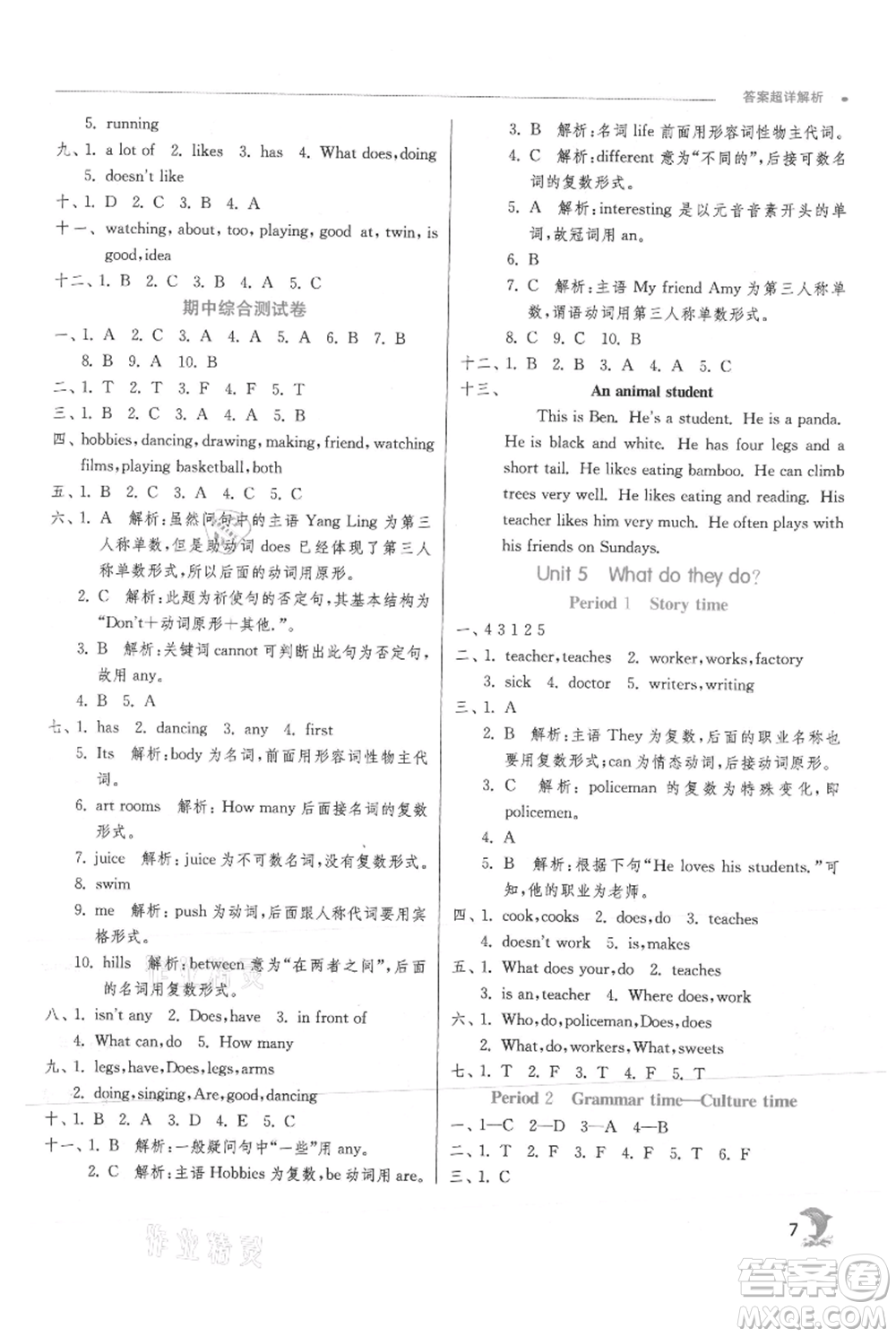 江蘇人民出版社2021實(shí)驗(yàn)班提優(yōu)訓(xùn)練五年級(jí)上冊(cè)英語(yǔ)譯林版江蘇專版參考答案