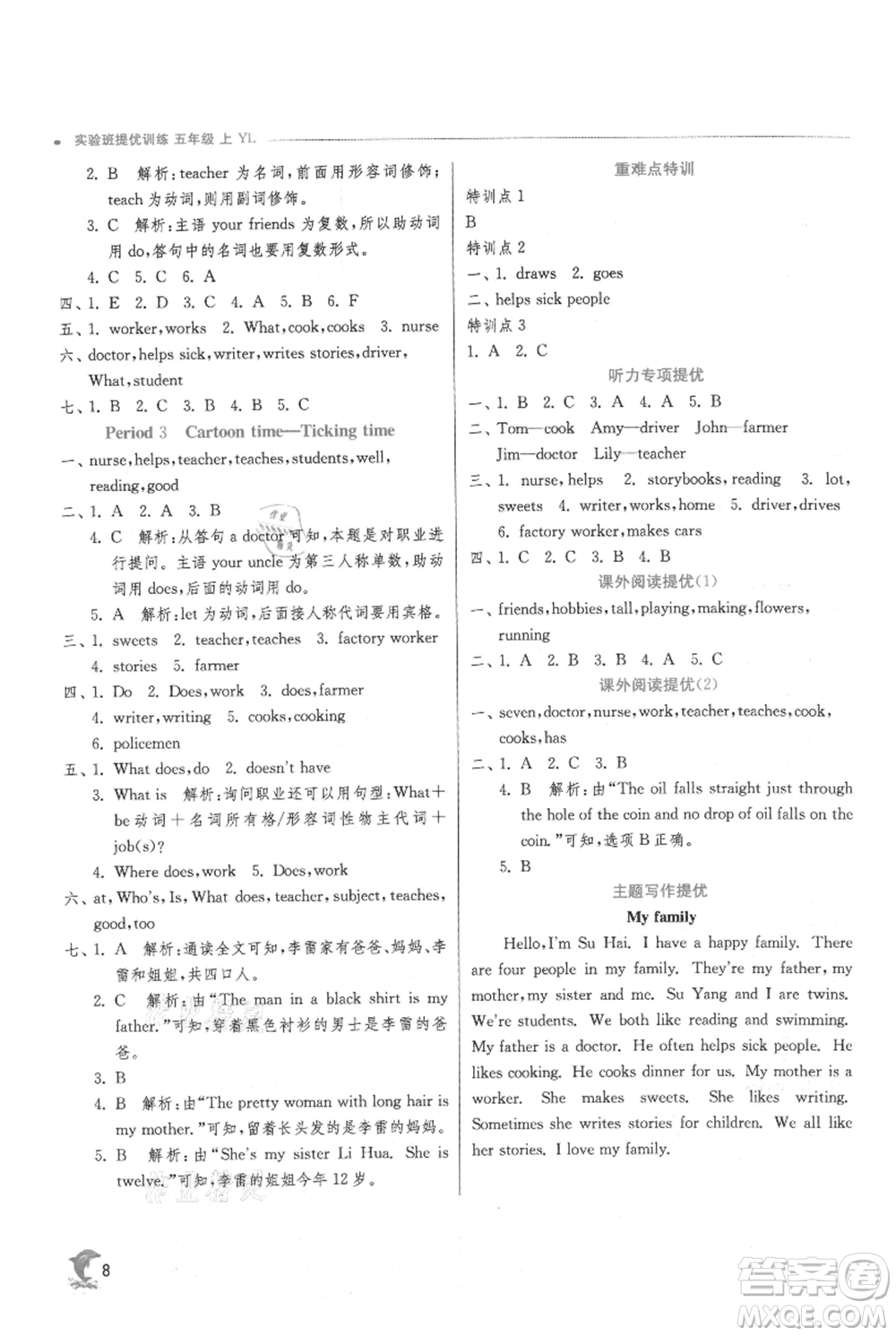 江蘇人民出版社2021實(shí)驗(yàn)班提優(yōu)訓(xùn)練五年級(jí)上冊(cè)英語(yǔ)譯林版江蘇專版參考答案