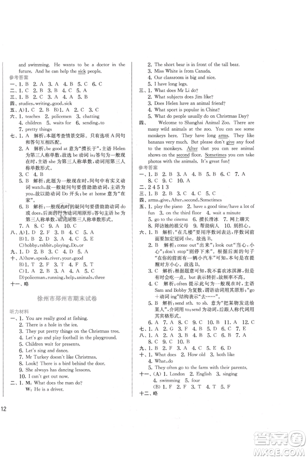 江蘇人民出版社2021實(shí)驗(yàn)班提優(yōu)訓(xùn)練五年級(jí)上冊(cè)英語(yǔ)譯林版江蘇專版參考答案