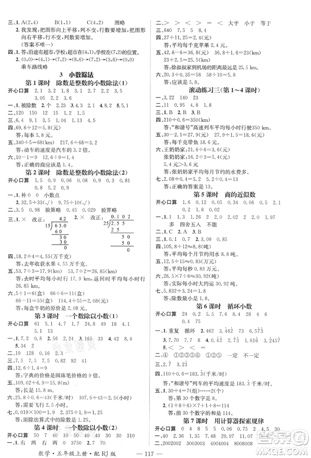 江西教育出版社2021秋季名師測控五年級數(shù)學(xué)上冊RJ人教版答案