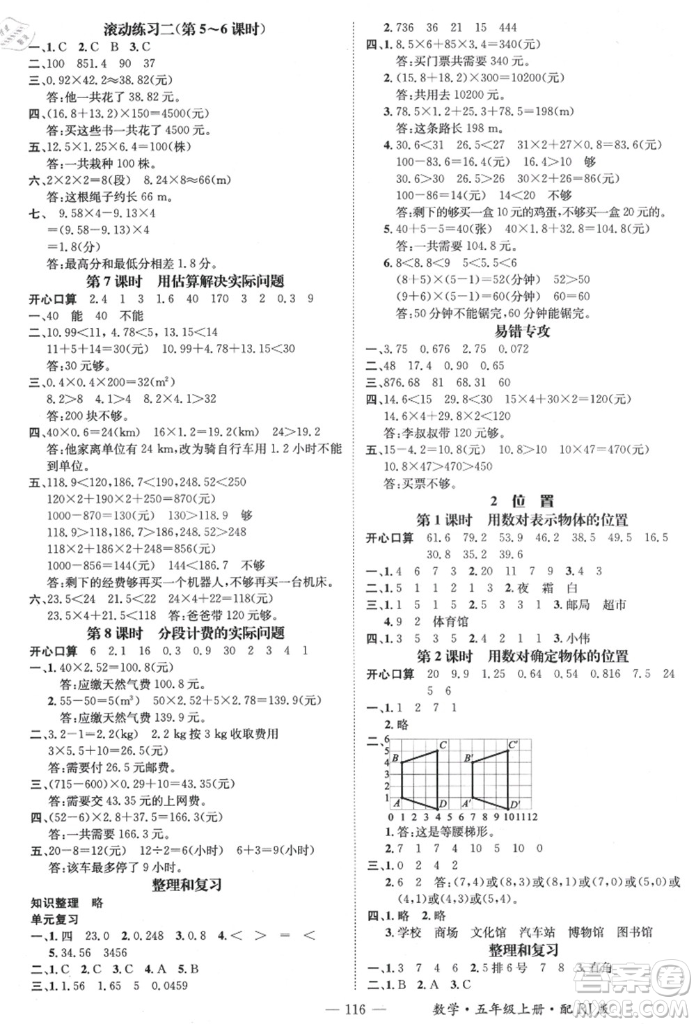 江西教育出版社2021秋季名師測控五年級數(shù)學(xué)上冊RJ人教版答案