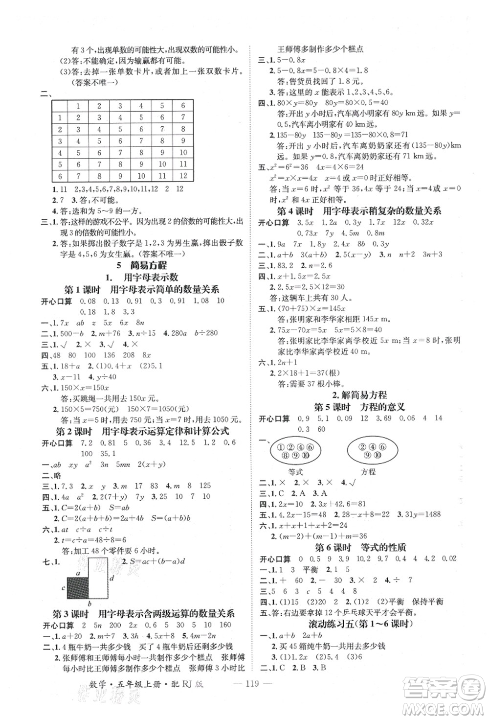 江西教育出版社2021秋季名師測控五年級數(shù)學(xué)上冊RJ人教版答案