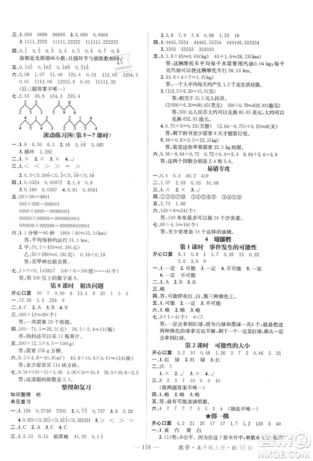 江西教育出版社2021秋季名師測控五年級數(shù)學(xué)上冊RJ人教版答案