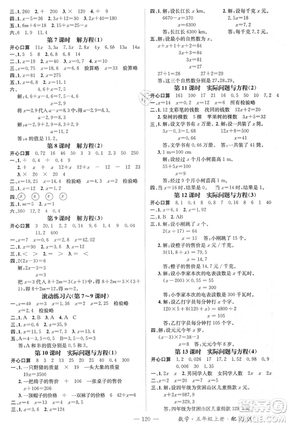 江西教育出版社2021秋季名師測控五年級數(shù)學(xué)上冊RJ人教版答案